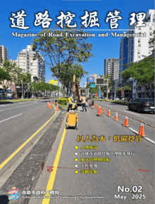 2025道路挖掘管理年刊