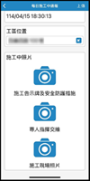 相關圖片：挖管助理APP　施工中通報