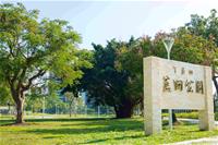 相關圖片：楠梓區藍田公園遊戲場設置、周邊景觀及設施改善工程2(金質獎)_0