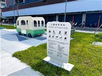 相關圖片：圖6、全新設立的遊戲設施與園區告示牌，營造安全、友善的遊憩環境。