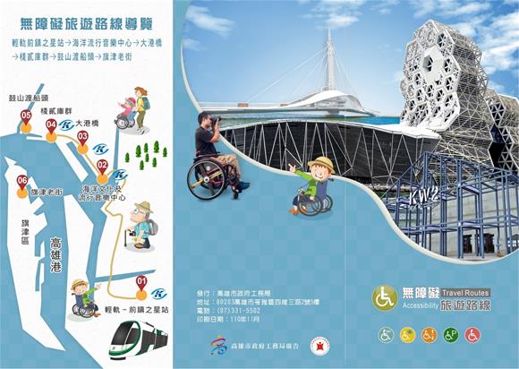 高雄市無障礙旅遊路線工務局宣導影片